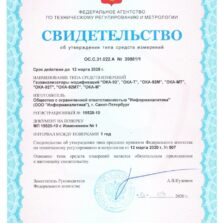 ОКА-92 (И11) - Газоанализатор кислорода с поверкой