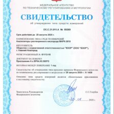 МАРК-3010 Свидетельство МАРК-3010