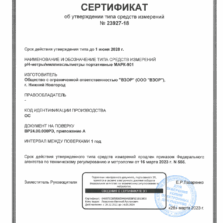 МАРК-901 - Свидетельство об утверждении типа