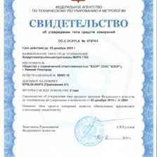 МАРК-1102 МАРК-1102 Свидетельство