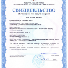 Марк-303М МАРК-303М - свидетельство об утверждении типа
