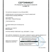 МАРК-602 МАРК-602 Сертификат