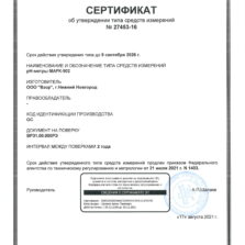 МАРК-902 Сертификат об утверждении типа