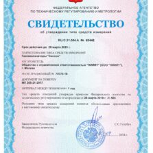 Сенсон-М-3105 - Свидетельство об утверждении типа