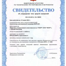 Свидетельство МАРК-501