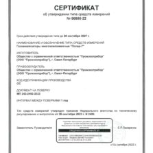 ПОЛАР-7 Сертификат Полар-7