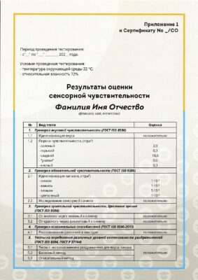 органолептический анализ Обучение по органолептическому анализу