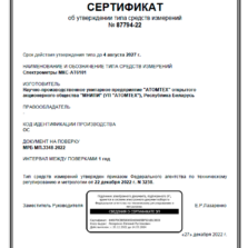 МКС-АТ6101СЕ МКС-АТ6101СЕ - Свидетельство об утверждении типа спектрометра с поверкой