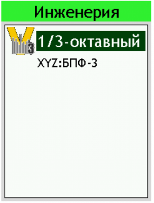 Инженерная виброметрия ЭФБ-110В - Набор измерительных программ