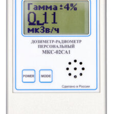 Дозиметр МКС-02СА
