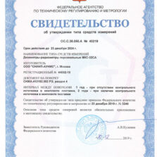 Свидетельство МКС-02СА