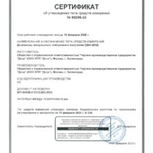 ДБН-А03Д – Свидетельство об утверждении типа дозиметра импульсного нейтронного излучения