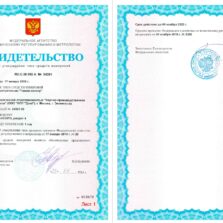 Гамма-сенсор Гамма-Сенсор - Свидетельство об утверждении типа установки