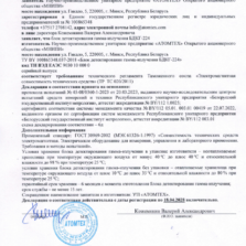 БДКГ-224 БДКГ-224 - Декларация о соответствии блока детектирования гамма-излучения