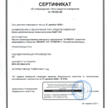 БДКГ-224 БДКГ-224 - Свидетельство об утверждении типа блока детектирования гамма-излучения