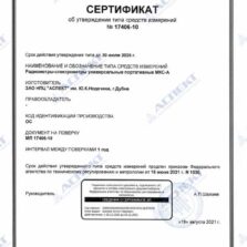 МКС-А03 МКС-А03 - Свидетельство об утверждении типа спектрометра-радиометра