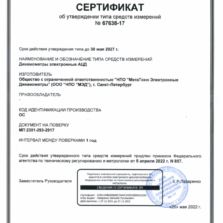 АЦД 3Р АЦД - сертификат об утверждении типа