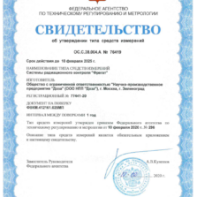 Фрегат - свидетельство об утверждении типа