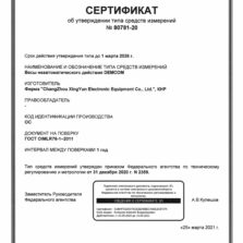 DX-6001C Свидетельство об утверждении типа на Лабораторные весы DEMCOM DX-6001C