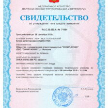 БДКС-01СА Свидетельство об утверждении типа на блок детектирования БДКС-01СА