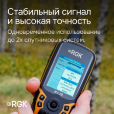 RGK NV-20 – Навигатор с поверкой