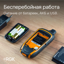 RGK NV-20 – Навигатор с поверкой