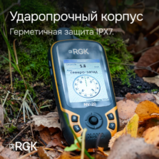 RGK NV-20 – Навигатор с поверкой