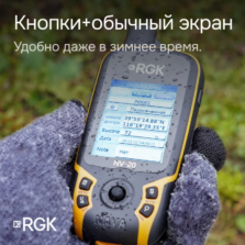 RGK NV-20 – Навигатор с поверкой