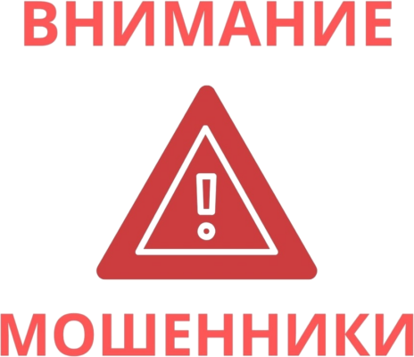 ВНИМАНИЕ! МОШЕННИКИ при продаже средств измерений!