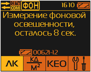 обучение менеджер по качеству Измерение искусственной освещённости и коэффициента пульсаций в присутствии естественного освещения