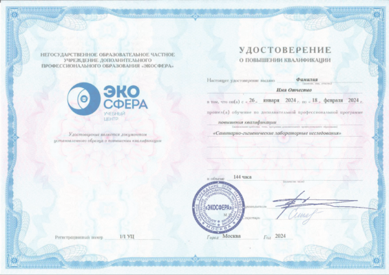 Санитарно-гигиенические лабораторные исследования