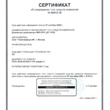 МКС-07Н МКС-07Н - сертификат об утверждении типа