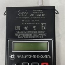 Анализатор-течеискатель АНТ-3М-ТН