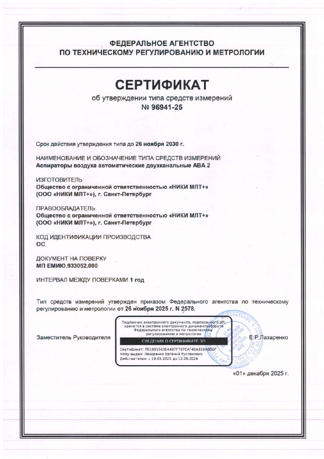 АВА 2 АВА 2 - Аспиратор — изображение 2